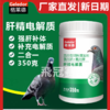 格莱德【肝精电解质】350g，鸽子用二合一补肝强肾排酸鸽子药营养保健调理品 商品缩略图1
