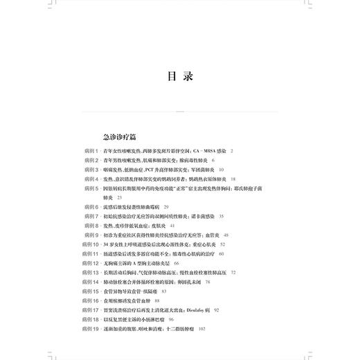 急危重症典型病例解析 住院医师规范化培训辅助教材 童朝阳 姚晨玲 施东伟 供急诊科医师、规范化培训住院医师 上海科学技术出版社 商品图3