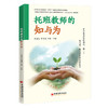 托班教师的知与为 商品缩略图0