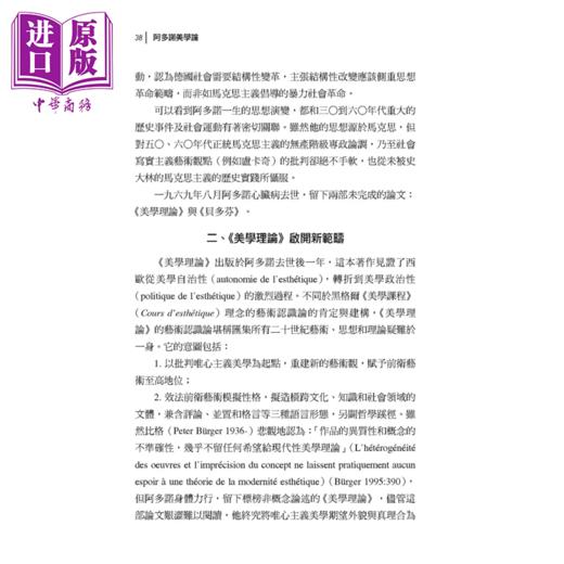 【中商原版】阿多诺美学论 3版  陈瑞文	五南文化	港台原版 商品图3