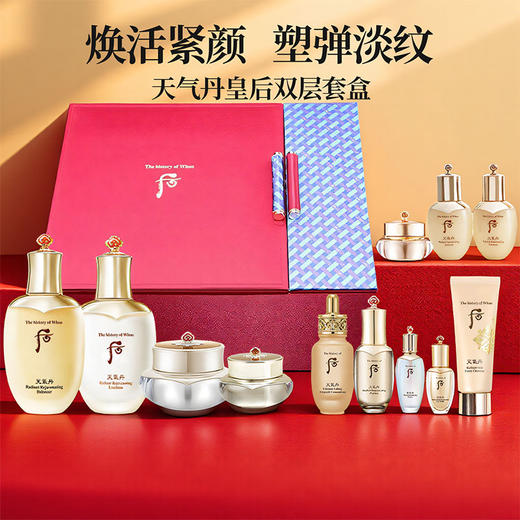 whoo/ 后 天气丹 皇后双层大套盒 综合护理护肤 高端送礼 CDF 商品图0