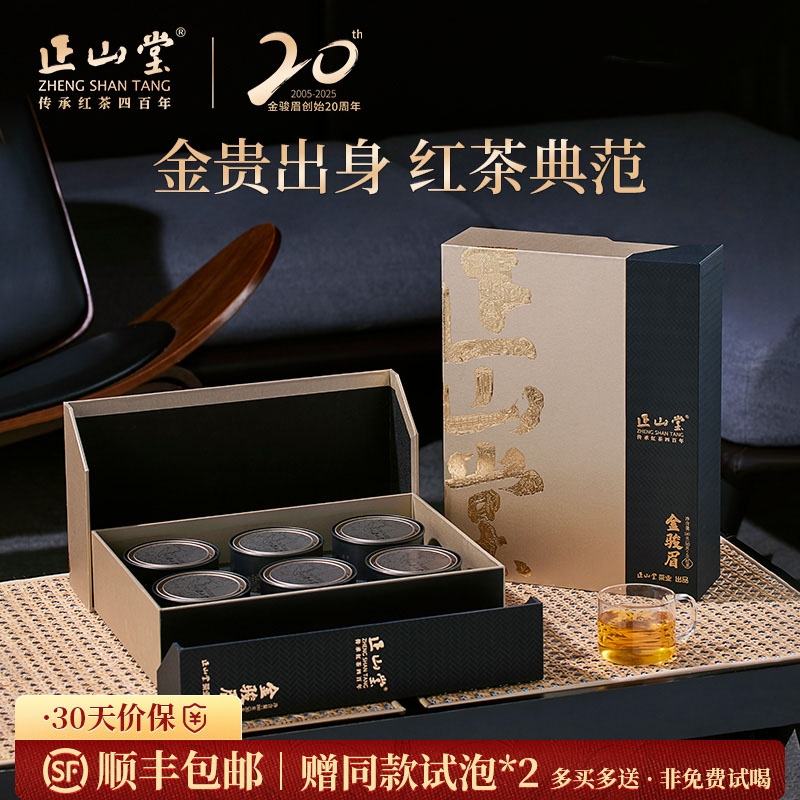 2025新茶 正山堂简雅嘉颂金骏眉礼盒装 特级红茶送礼长辈180g