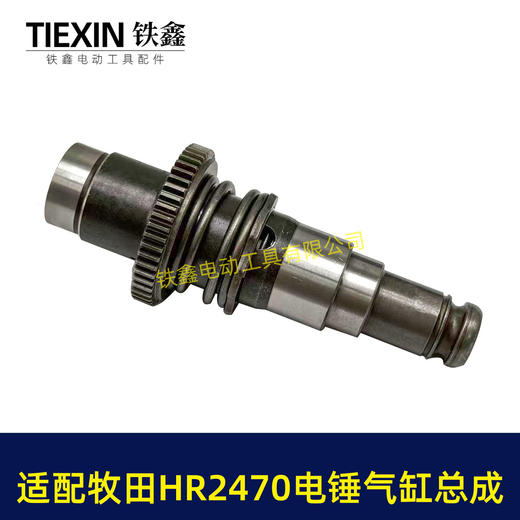 【货号04740】适配牧田HR2470F电锤气缸总成牧田2470冲击钻气缸780瓦电锤油缸 商品图5