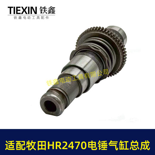 【货号04740】适配牧田HR2470F电锤气缸总成牧田2470冲击钻气缸780瓦电锤油缸 商品图4