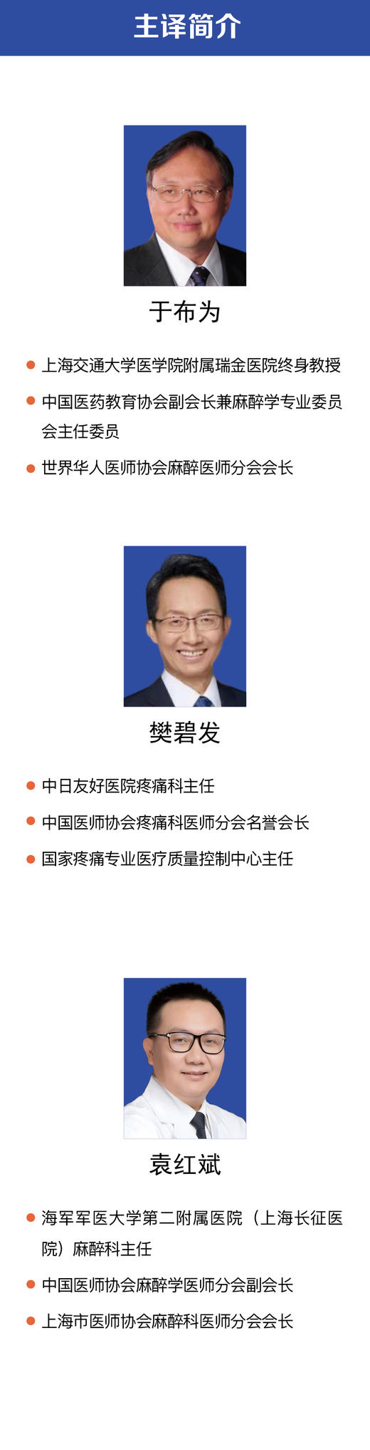 2025新书：实用疼痛管理（原书第6版）于布为、樊碧发等译（中国科学技术出版社） 商品图2