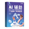 AI辅助React Web应用开发实践 基于React 19和GitHub Copilot AI辅助编程 聊天应用开发 商品缩略图0