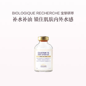 品牌直发 BIOLOGIQUE RECHERCHE 宝黎研萃 深层补水精华液 30mL