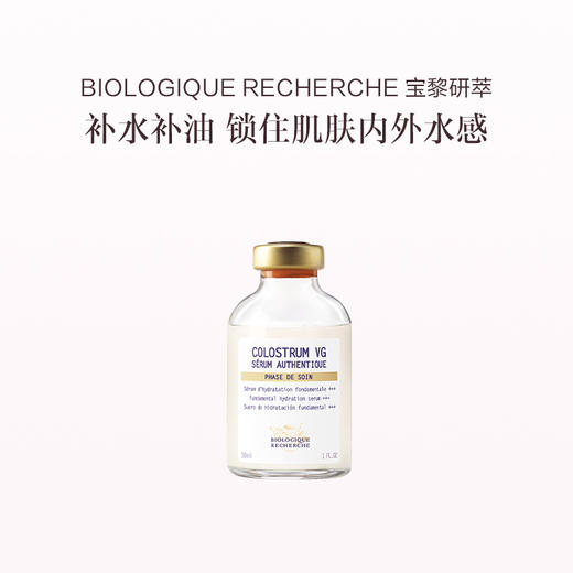 品牌直发 BIOLOGIQUE RECHERCHE 宝黎研萃 深层补水精华液 30mL 商品图0