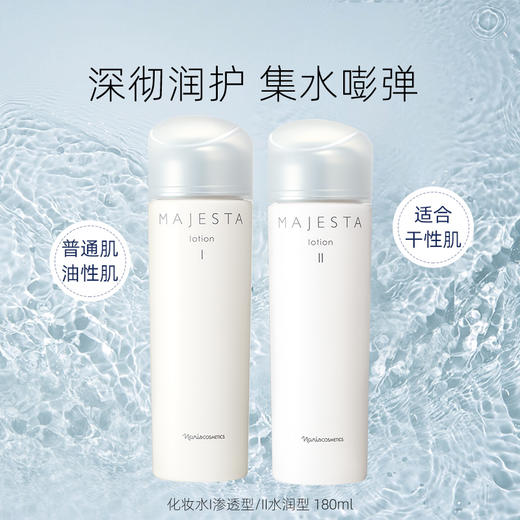 Majesta 玛嘉施特 娜丽丝院线精萃水 180ml 商品图0
