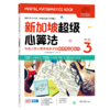 【超模君社群福利！精选数学思维好书】新加坡超级思维训练法+新加坡超级心算法 第二辑 全6册 绝版书！售罄不补 商品缩略图6