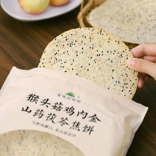 猴头菇鸡内金山药茯苓焦饼|酥脆掉渣，比吃薯片养生还上头！ 商品图2