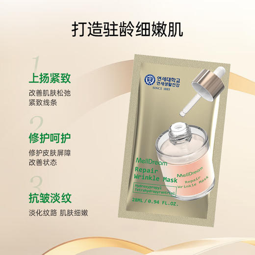 诗梦德修护抗皱面膜28ml*5片 商品图0