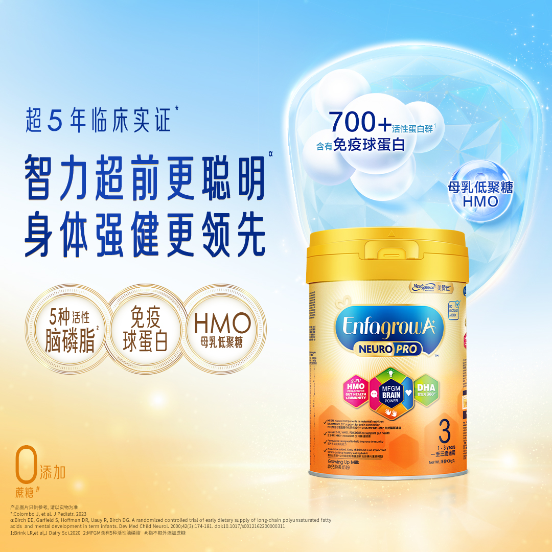 [大罐3段]港版美赞臣NEUROPRO 智睿HMO系列婴幼儿奶粉3段（1-3岁）900g