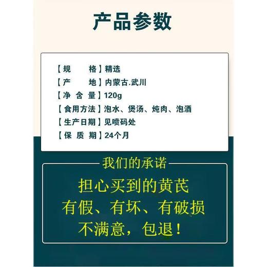 精选黄芪片120g/罐 商品图1
