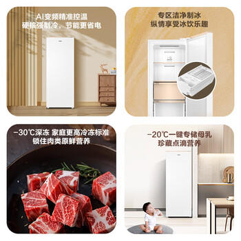 海尔（Haier）麦浪180升立式冰柜小型家用小冰柜风冷无霜一级节能大容量变频冷柜小冰箱BD-180WGHDGWF换新补贴 商品图3