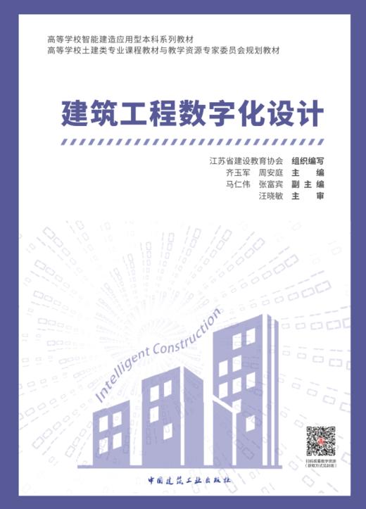 （任选）高等学校智能建造应用型本科系列教材 商品图5