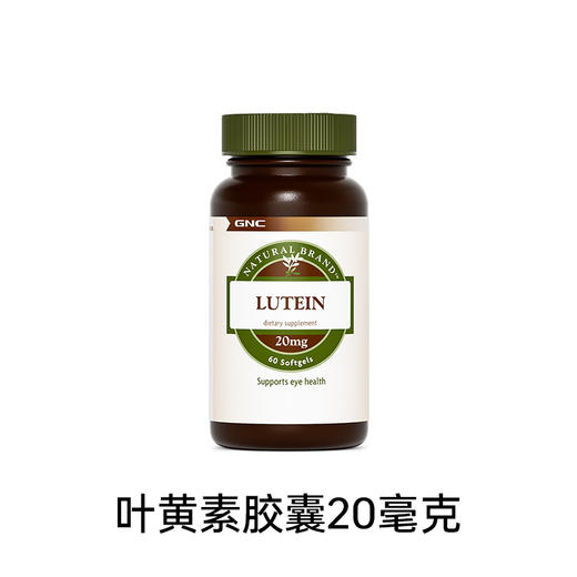 GNC叶黄素软胶囊 商品图0