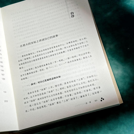 核心素养的中国表达 大夏书系 成尚荣教育文丛 中小学素质教育 商品图7