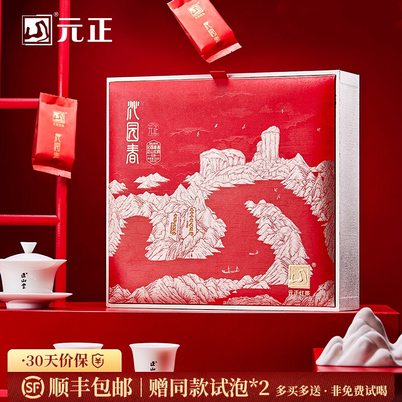元正 沁园春礼盒 小种红茶特级武夷红茶送礼250g