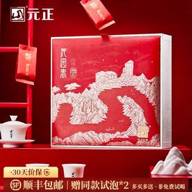 元正 沁园春礼盒 小种红茶特级武夷红茶送礼250g