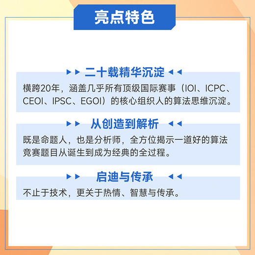 算法思维训练 信奥大师的算法教与学秘籍  信息学竞赛CSP JS备考指南 信息学奥赛c++算法详解 商品图3