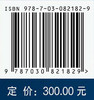 高等药物化学——药物发现与结构优化策略 商品缩略图4