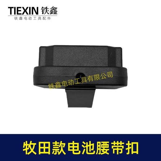 【货号04648】牧田款三插脚电池腰带扣电池固定架电池存放器锂电池腰带固定架子 商品图3