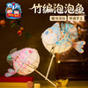 【供】中秋节竹编泡泡鱼灯手工diy儿童制作材料包金鱼灯笼2025拍照花灯 商品缩略图4