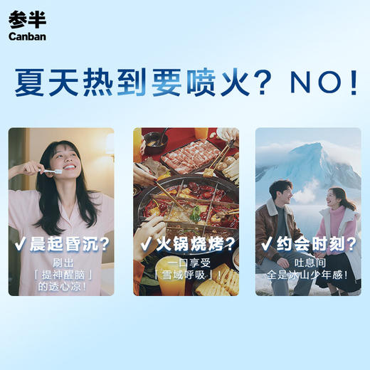 参半零度清新牙膏 冰感溶菌酶去牙菌斑100g 商品图4