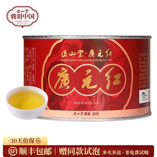 正山堂 骏眉中国广元红 四川特级红茶单芽茶叶正宗蜜香型红茶50g/100g 商品图0