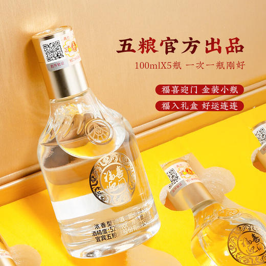 五粮液 福喜迎门 小福酒金条 礼盒装（ 100ml*5瓶装） 商品图3