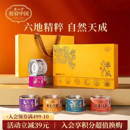 正山堂骏眉中国 六雅天成礼盒装 特级红茶正宗茶叶年货送礼长辈180g 商品图0