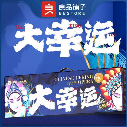 2025年中秋良品铺子 大大大幸运1505g 商品图0