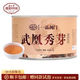 正山堂骏眉中国 四川广元红武凰秀芽 红茶茶叶特级花香型罐装50g/100g