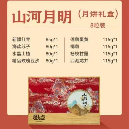 【恩点】中秋月饼礼盒 | 礼盒中秋，食庆月饼节【自提】 商品图7