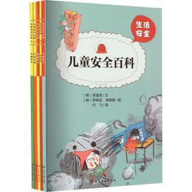 儿童安全百科(共5册)