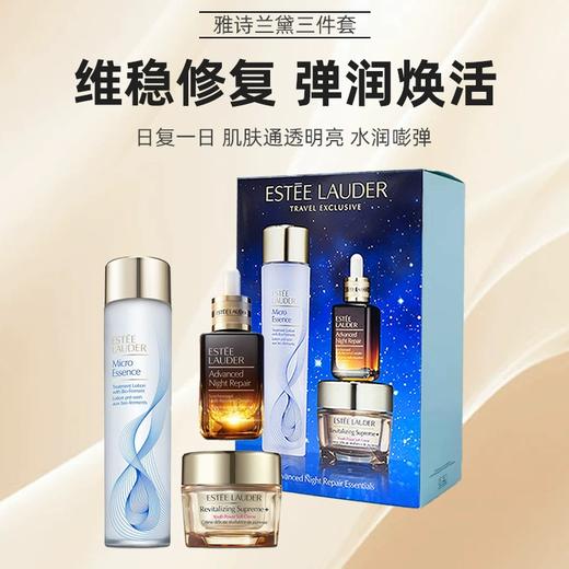 【礼想心动】Estee Lauder 雅诗兰黛 新版升级修护三件套 商品图2