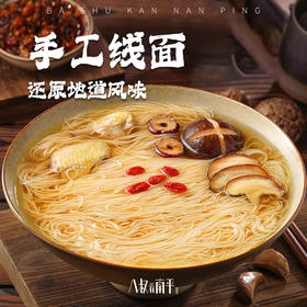 福建福州特产纯手工线面面线糊长寿面条月子面