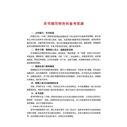 2026妇产科护理学（中级）资格考试单科通关第4科专业实践能力考点笔记及强化训练1200题 王慧英 李泓玫 王江珊辽宁科学技术出版社 商品图2