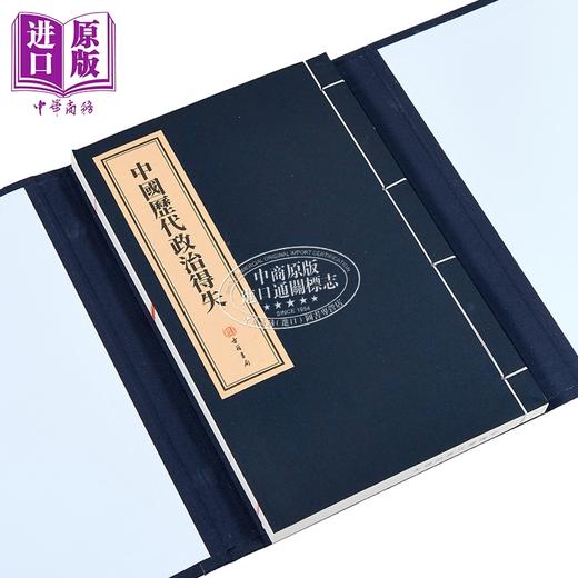 【中商原版】中国历代政治得失 线装本 港台原版 钱穆 香港古籍书局 商品图3