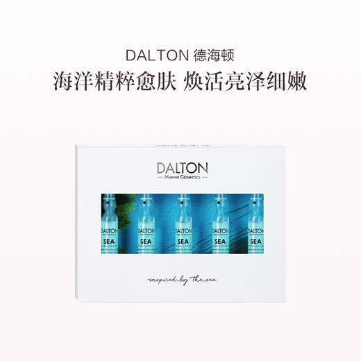 品牌直发 DALTON 德海顿 焕颜肌活浓缩精华 2mLx5支/盒（八方安瓶） 商品图0