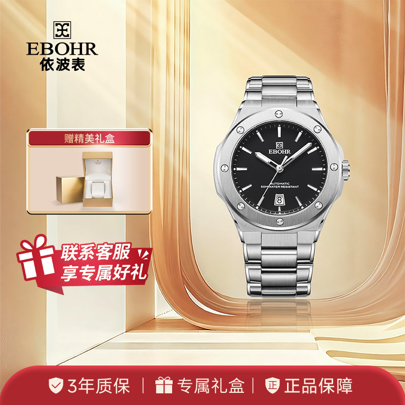 依波(EBOHR）潮流简约防水夜光机械表男士手表3659