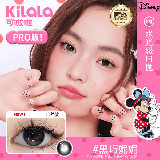 Kilala可啦啦迪士尼系列水光感【小直径】玻尿酸美瞳女日抛10片隐形近视眼镜旗舰店正品 商品图2