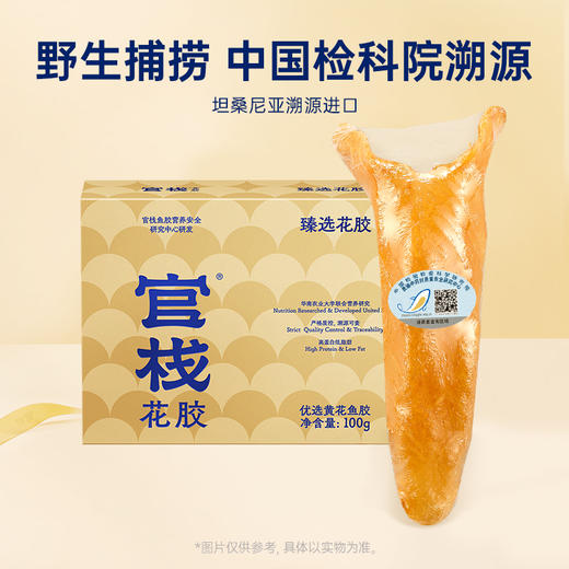【内购专属 | 黄花鱼胶】官栈优选黄花鱼胶100g 商品图0