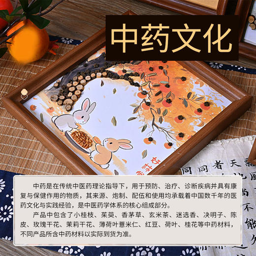 【中秋节DIY中药画框】手工材料包国风文创粘中医文化团建活动中草药香氛画 商品图1