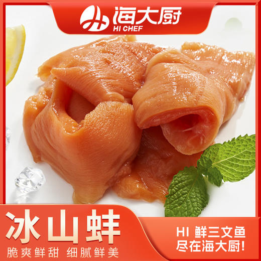 海大厨-精品冰山蚌 商品图0