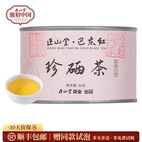 正山堂骏眉中国 巴东红珍硒茶 湖北特级红茶单芽茶叶花果香罐装50g/100g