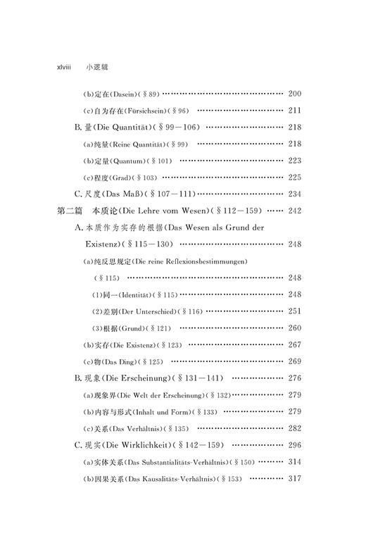 小逻辑(中外哲学典籍大全·外国哲学典籍卷) 商品图2