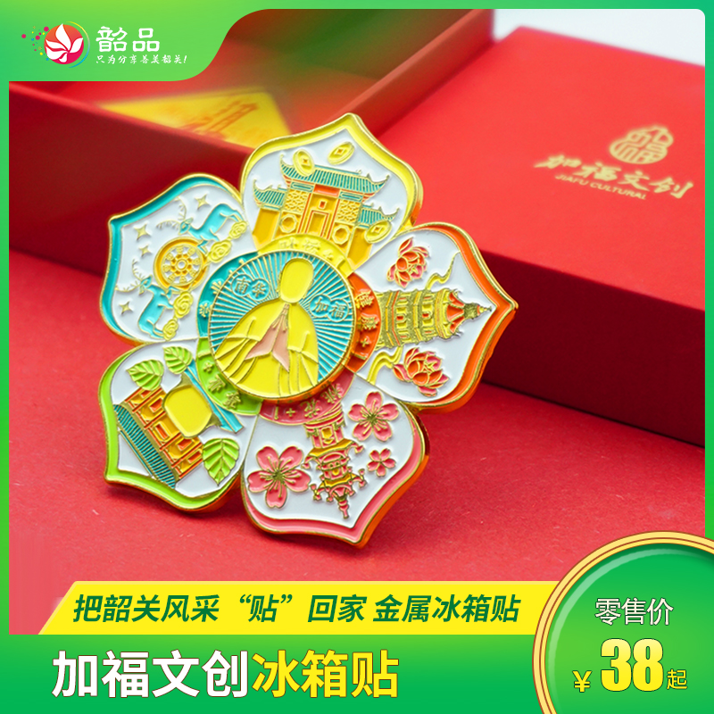 加福文创-韶关印象金属冰箱贴，把韶关风采“贴”回家