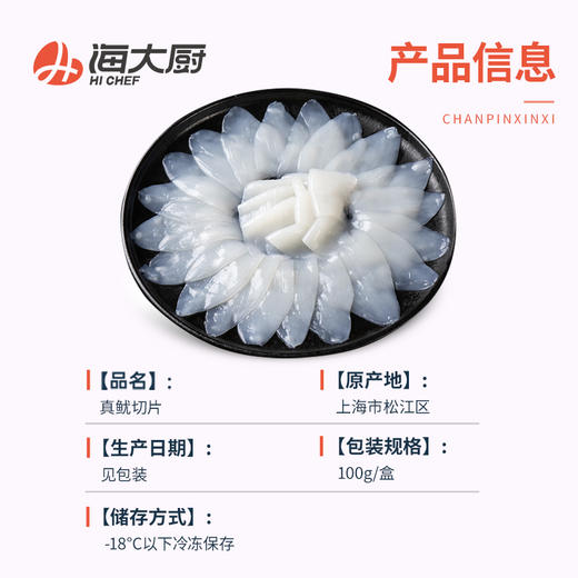 海大厨-真鱿切片 商品图1